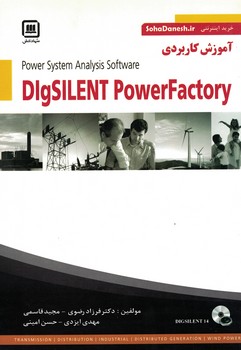 آموزش کاربردی Dlgsilent powerfactory 