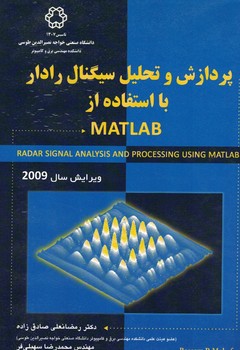 پردازش و تحلیل سیگنال رادار با استفاده از MATLAB 