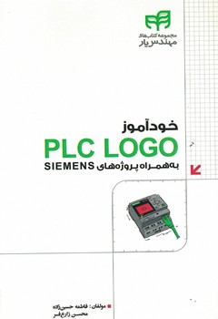 خودآموز-plc-logo--به-همراه-پروژه-های-siemens-