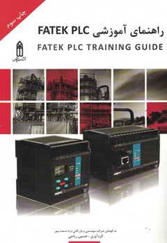 راهنمای آموزشی FATEK PLC