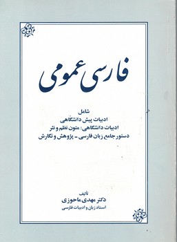 فارسی عمومی 