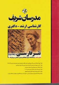 مدرسان نثر فارسی (جلد دوم) 