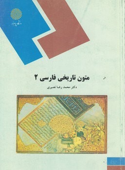 متون تاریخی فارسی 2