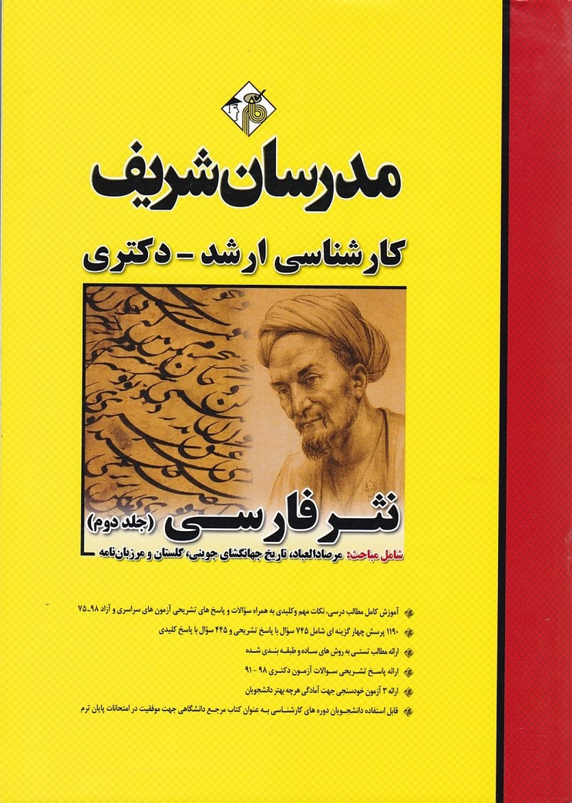 مدرسان نثر فارسی (جلد 2)