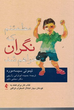 مطمئنم که نگران نخواهم شد 