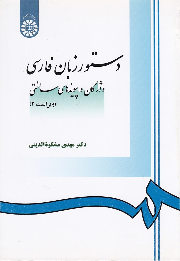 دستور زبان فارسی (کد 968)