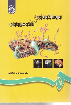 نوروسایکولوژی و سایکوفیزیولوژی (کد 696)