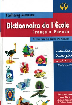 فرهنگ معاصر مدرسه فرانسه-فارسی 