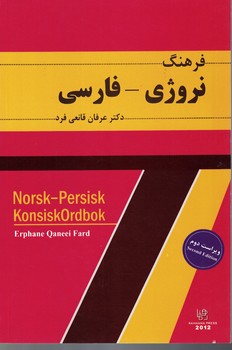 فرهنگ نروژی-فارسی 