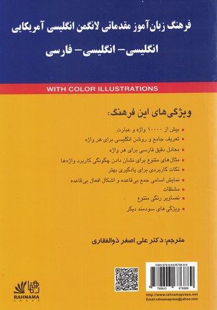 Longman basic dictionary  (انگلیسی-انگلیسی-فارسی)