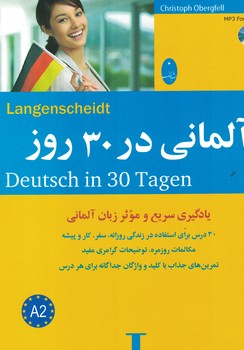 آموزش زبان آلمانی در 30 روز