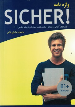 SICHER! B1 واژه نامه آلمانی به فارسی