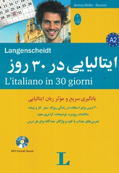 ایتالیایی-در-30-روز
