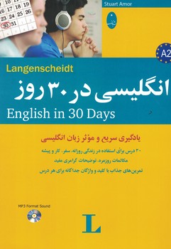 انگلیسی در 30 روز 