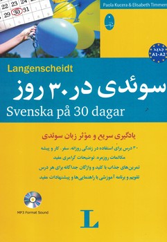 سوئدی در 30 روز 