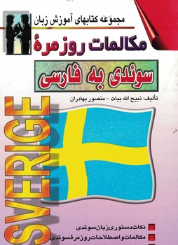 مکالمات روزمره سوئدی به فارسی 