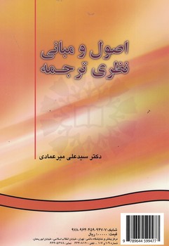 اصول و مباني نظري ترجمه (كد 899)