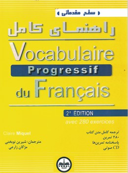 سطح مقدماتی راهنمای کامل Vocabulaire progressif du francais