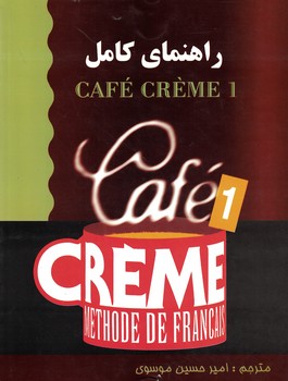 راهنمای کامل CAFE CREME 1