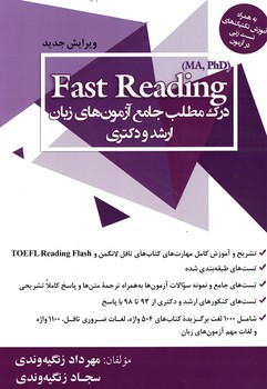 درک مطلب جامع آزمون های زبان ارشد و دکتری Fast Reading 