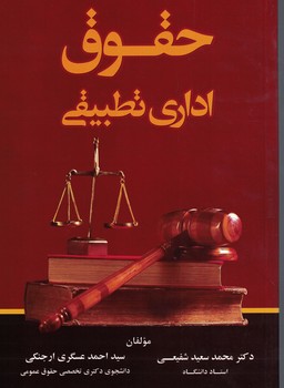 حقوق اداری تطبیقی