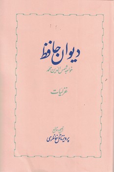 دیوان حافظ ( 2جلدی )
