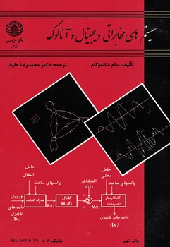 سيستم-هاي-مخابراتي-ديجيتال-و-آنالوگ