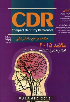 CDR (اورژانس های پزشکی درمانی دندانپزشکی) مالامد 2015