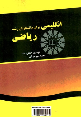 انگلیسی برای دانشجویان رشته ریاضی (کد 1354)