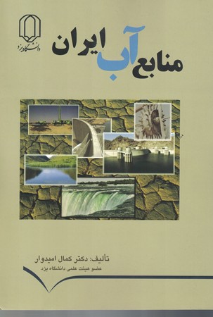 منابع-آب-ايران-