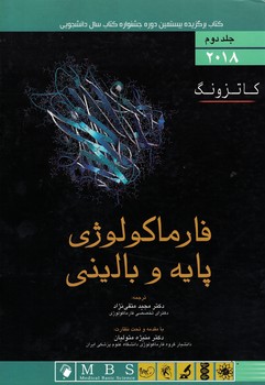 فارماکولوژی پایه و بالینی کاتزونگ 2024 جلد 2