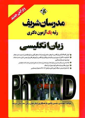 مدرسان دکتری زبان انگلیسی عمومی