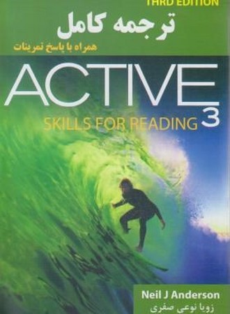 ترجمه کامل Active Skills For Reading 3