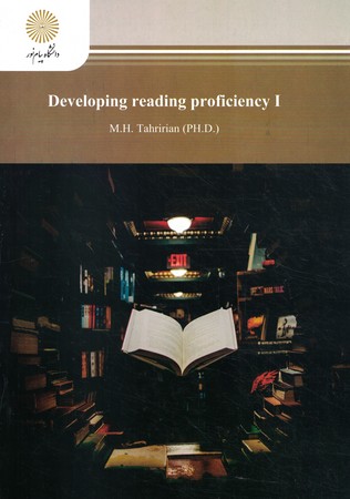 خواندن و درک مفاهیم 1