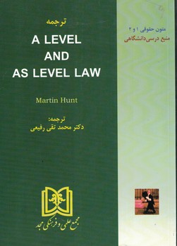 ترجمه-a-level-and-as-level-law-