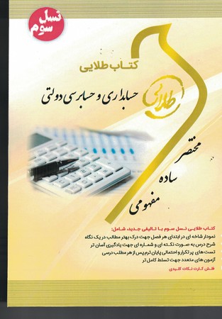كتاب-طلايي-حسابداري-و-حسابرسي-دولتي-