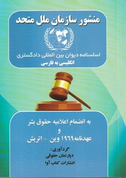 منشور-سازمان-ملل-متحد-انگلیسی-به-فارسی