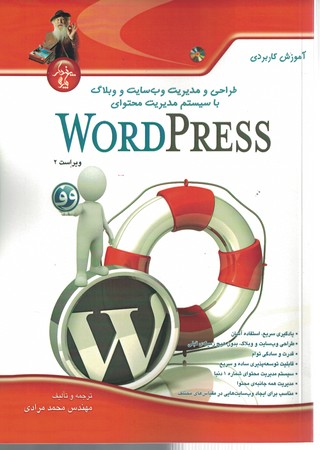 آموزش کاربری طراحی وب سایت و وبلاگ با سیستم مدیریت محتوای WordPress