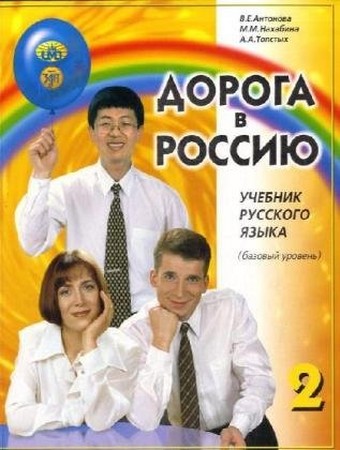 کتاب روسی АΟPOӶА В РOϹϹИЮ 1 (راه روسیه 2)