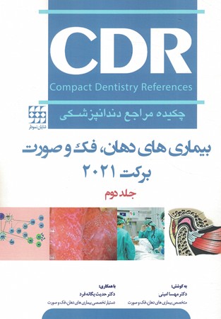 CDR تشخیص بیماریهای برکت 2015