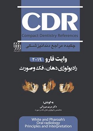CDR رادیولوژی دهان، فک و صورت (وایت فارو 2019)