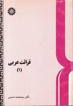 قرائت عربي (1) (كد 541)