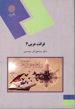 قرائت-عربی-4