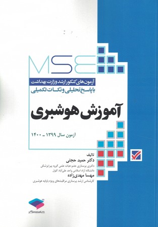  MSE ارشد وزارت بهداشت آموزش حرفه ایی