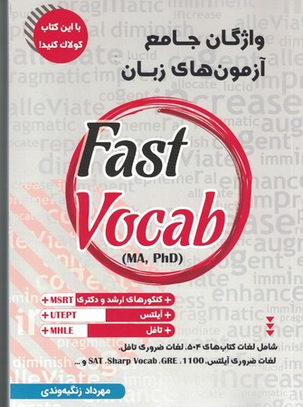 واژگان جامع آزمون های زبان MSRT (fast vocab) قرمز