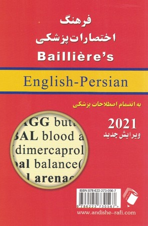 فرهنگ اختصارات پزشکی (Baillieres (english -persian