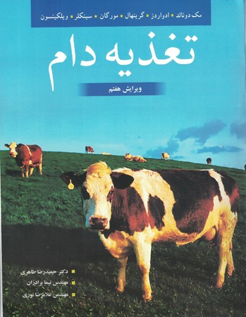 تغذیه دام