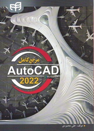 مرجع-کامل-autocad-2022