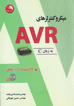 میکروکنترلرهای AVR 