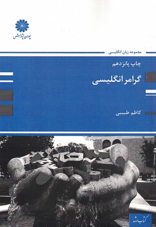 گرامر انگلیسی